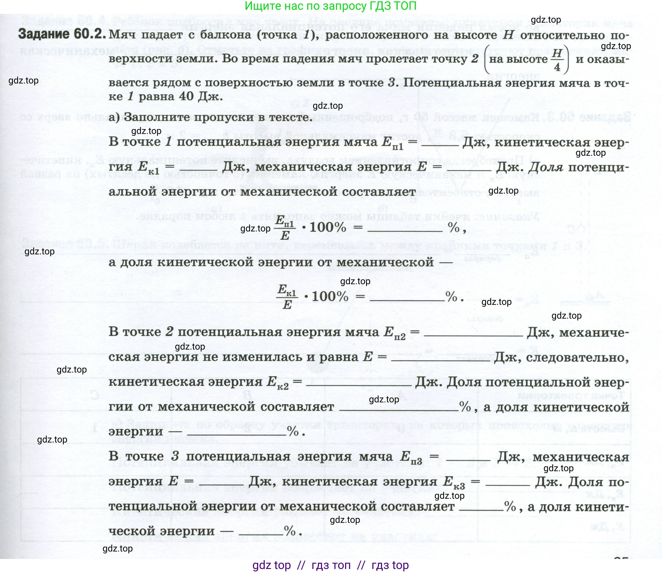 Физика, 7 класс рабочая тетрадь, авторы: Ханнанова Татьяна Андреевна, Ханнанов Наиль Кутдусович, издательство Просвещение, Москва, 2022, белого цвета, страница 95, номер 60.2, Условие