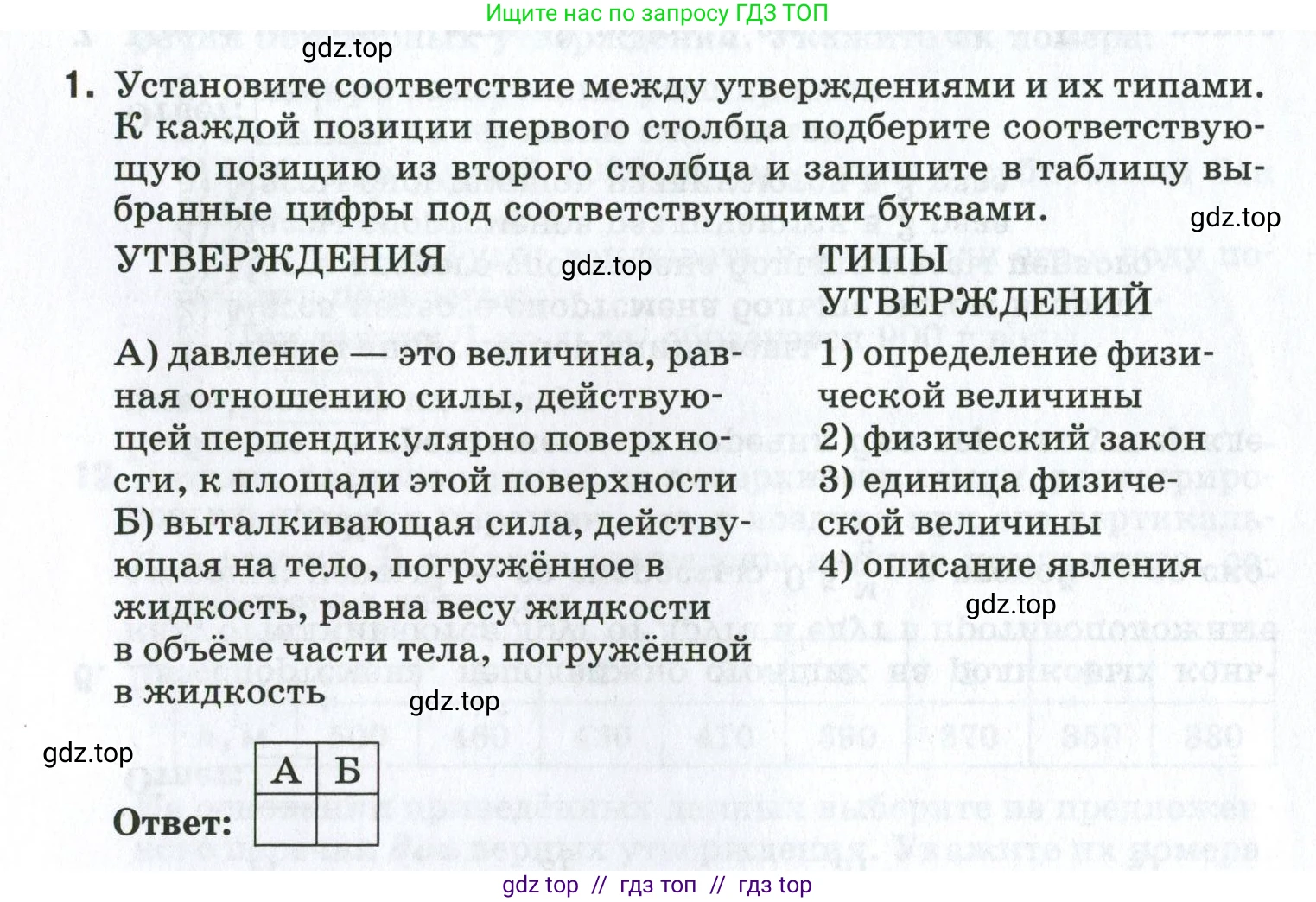 Физика, 7 класс рабочая тетрадь, авторы: Ханнанова Татьяна Андреевна, Ханнанов Наиль Кутдусович, издательство Просвещение, Москва, 2022, белого цвета, страница 107, номер 1, Условие