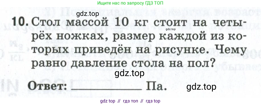Физика, 7 класс рабочая тетрадь, авторы: Ханнанова Татьяна Андреевна, Ханнанов Наиль Кутдусович, издательство Просвещение, Москва, 2022, белого цвета, страница 108, номер 10, Условие