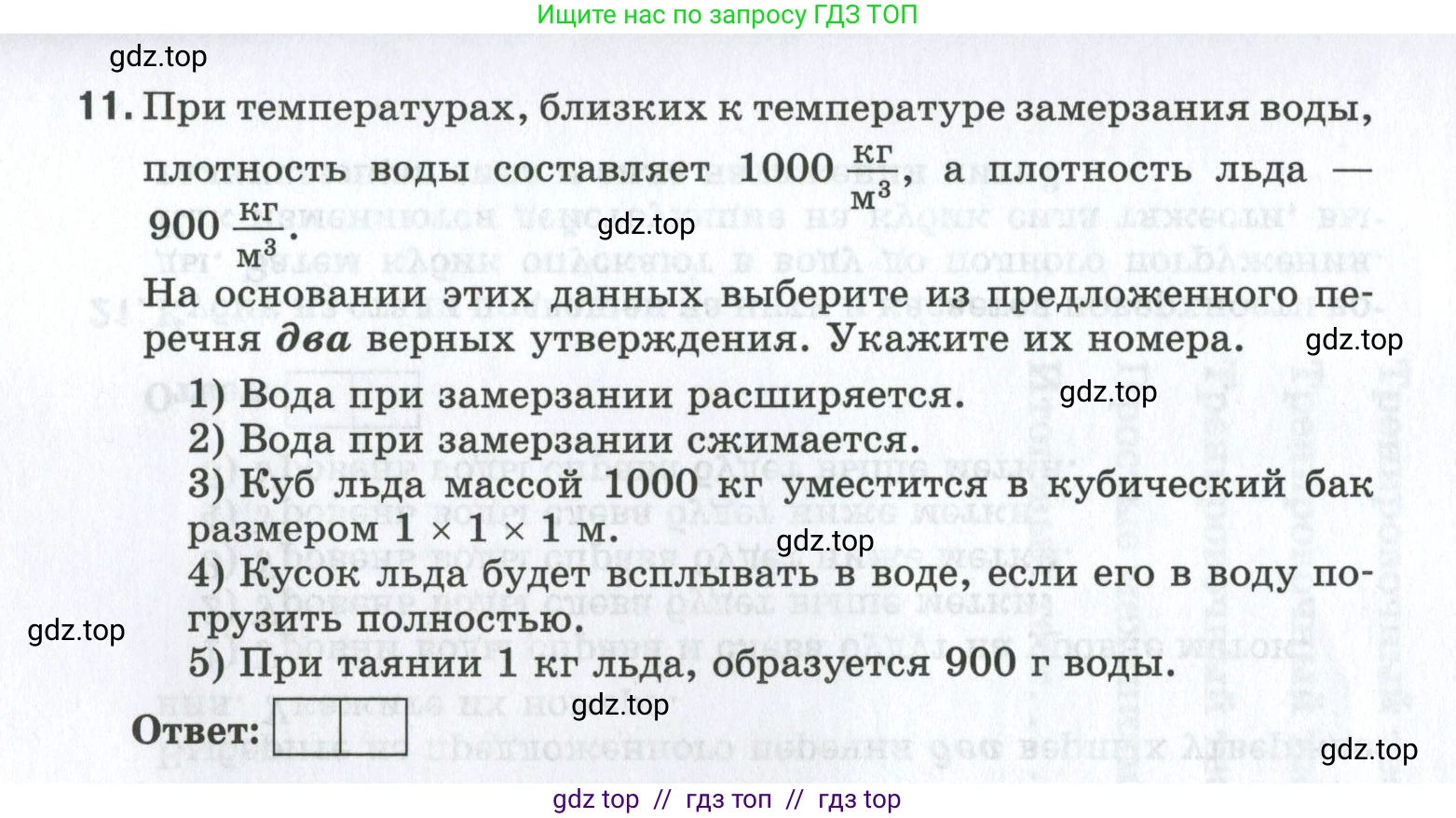 Физика, 7 класс рабочая тетрадь, авторы: Ханнанова Татьяна Андреевна, Ханнанов Наиль Кутдусович, издательство Просвещение, Москва, 2022, белого цвета, страница 109, номер 11, Условие