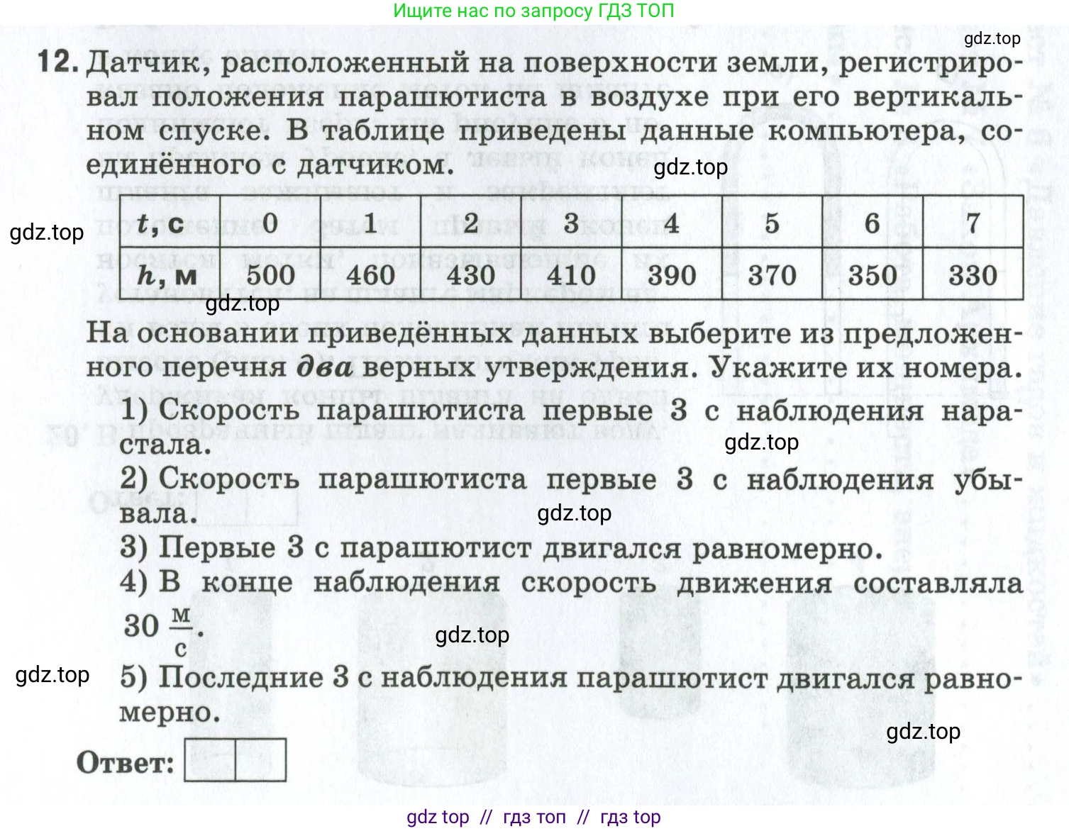 Физика, 7 класс рабочая тетрадь, авторы: Ханнанова Татьяна Андреевна, Ханнанов Наиль Кутдусович, издательство Просвещение, Москва, 2022, белого цвета, страница 109, номер 12, Условие