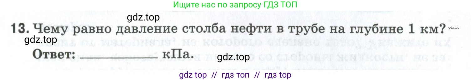 Физика, 7 класс рабочая тетрадь, авторы: Ханнанова Татьяна Андреевна, Ханнанов Наиль Кутдусович, издательство Просвещение, Москва, 2022, белого цвета, страница 109, номер 13, Условие