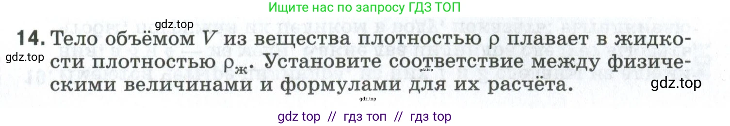 Физика, 7 класс рабочая тетрадь, авторы: Ханнанова Татьяна Андреевна, Ханнанов Наиль Кутдусович, издательство Просвещение, Москва, 2022, белого цвета, страница 109, номер 14, Условие