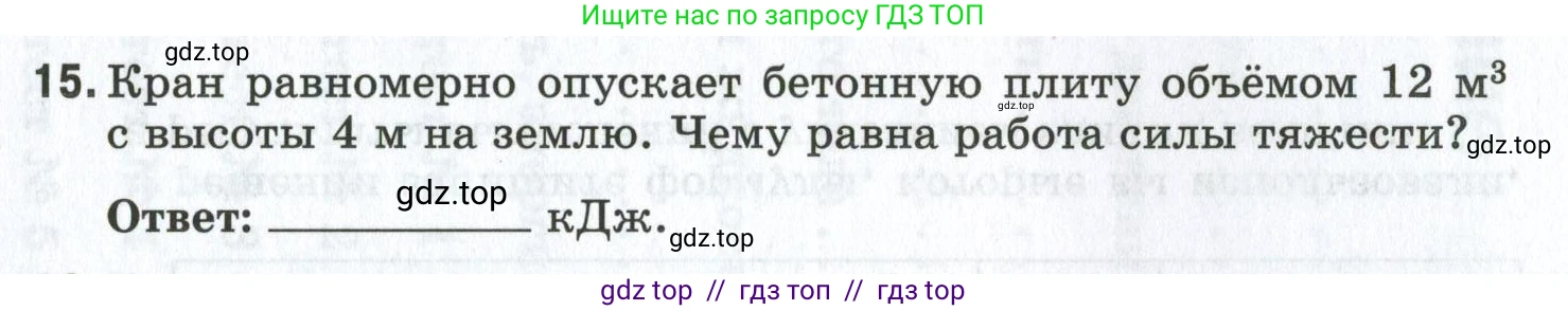 Физика, 7 класс рабочая тетрадь, авторы: Ханнанова Татьяна Андреевна, Ханнанов Наиль Кутдусович, издательство Просвещение, Москва, 2022, белого цвета, страница 109, номер 15, Условие