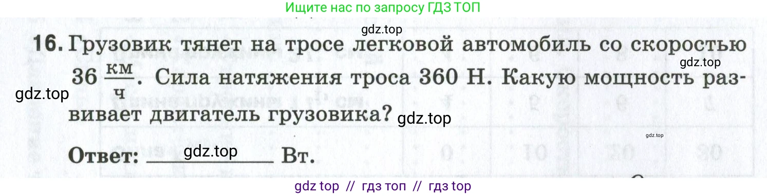Физика, 7 класс рабочая тетрадь, авторы: Ханнанова Татьяна Андреевна, Ханнанов Наиль Кутдусович, издательство Просвещение, Москва, 2022, белого цвета, страница 109, номер 16, Условие