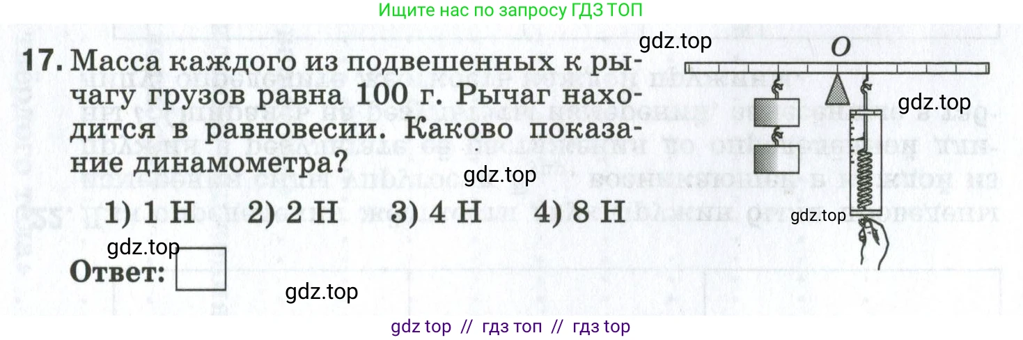 Физика, 7 класс рабочая тетрадь, авторы: Ханнанова Татьяна Андреевна, Ханнанов Наиль Кутдусович, издательство Просвещение, Москва, 2022, белого цвета, страница 109, номер 17, Условие