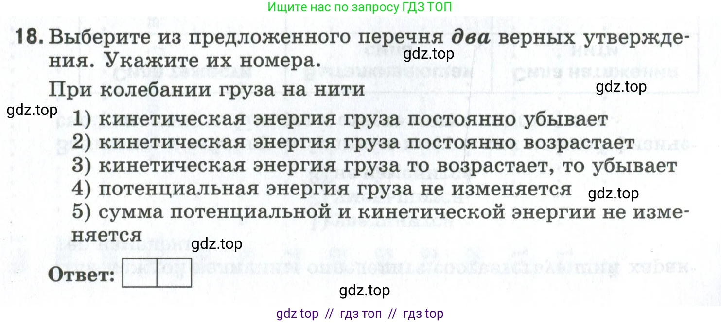 Физика, 7 класс рабочая тетрадь, авторы: Ханнанова Татьяна Андреевна, Ханнанов Наиль Кутдусович, издательство Просвещение, Москва, 2022, белого цвета, страница 109, номер 18, Условие
