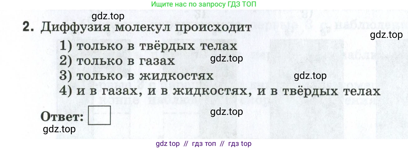 Физика, 7 класс рабочая тетрадь, авторы: Ханнанова Татьяна Андреевна, Ханнанов Наиль Кутдусович, издательство Просвещение, Москва, 2022, белого цвета, страница 107, номер 2, Условие