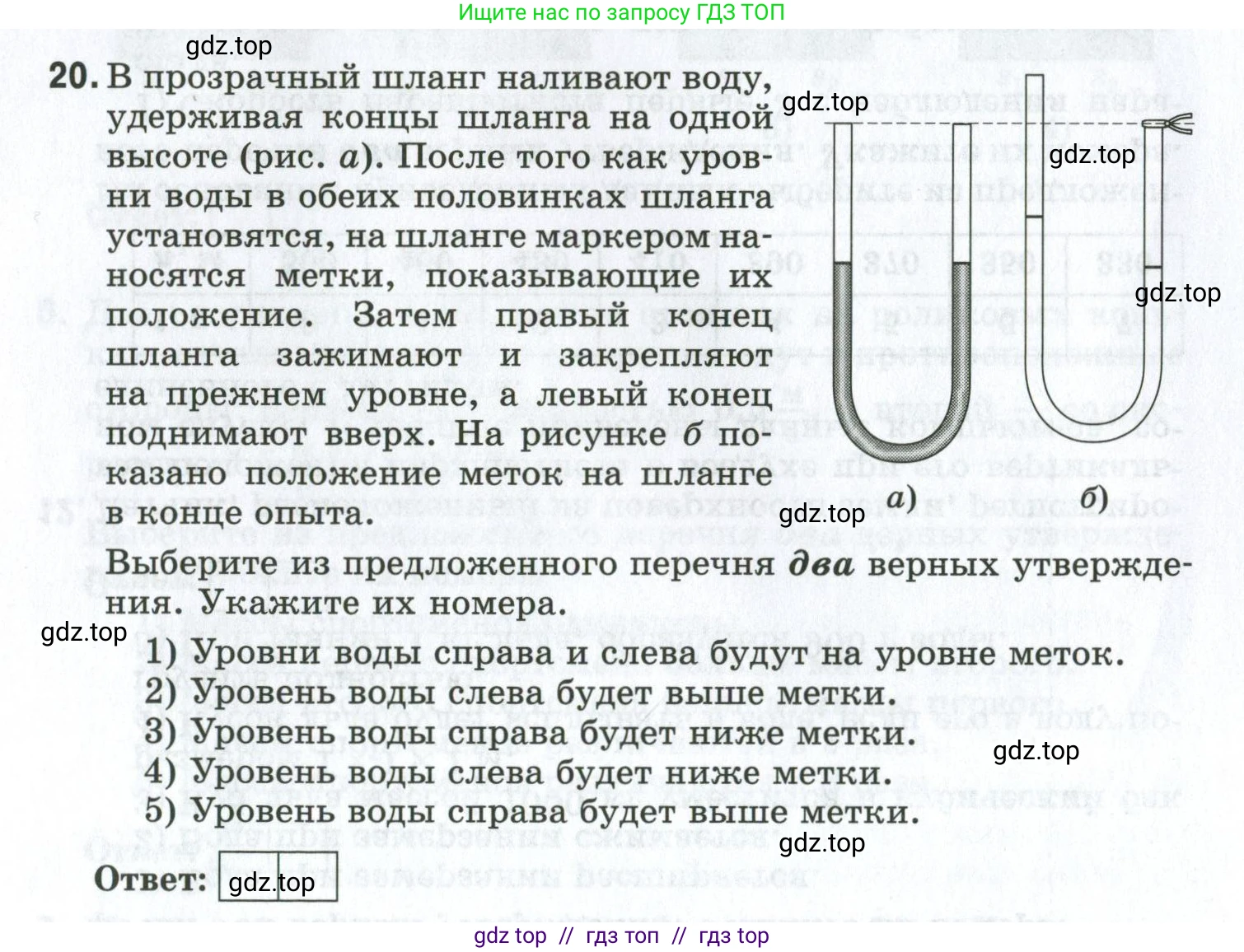 Физика, 7 класс рабочая тетрадь, авторы: Ханнанова Татьяна Андреевна, Ханнанов Наиль Кутдусович, издательство Просвещение, Москва, 2022, белого цвета, страница 110, номер 20, Условие