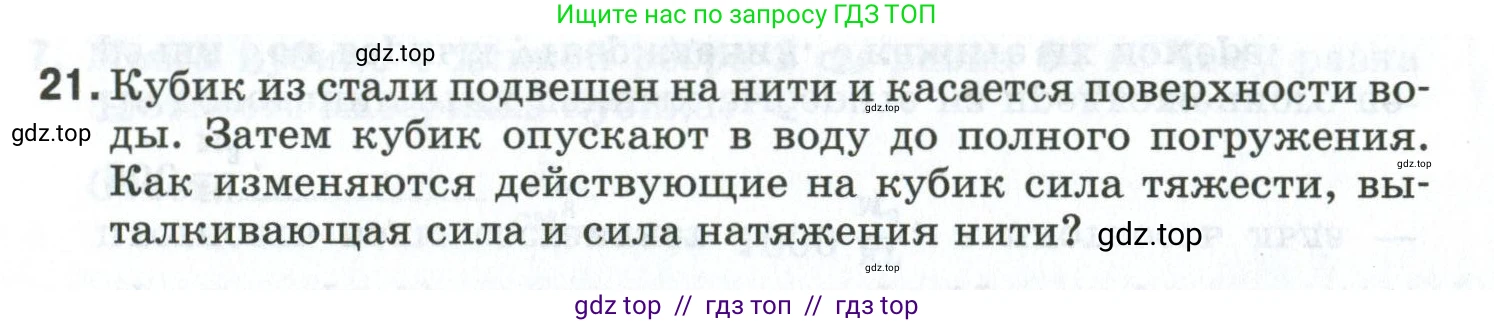 Физика, 7 класс рабочая тетрадь, авторы: Ханнанова Татьяна Андреевна, Ханнанов Наиль Кутдусович, издательство Просвещение, Москва, 2022, белого цвета, страница 110, номер 21, Условие