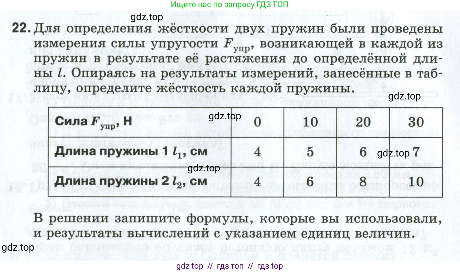 Физика, 7 класс рабочая тетрадь, авторы: Ханнанова Татьяна Андреевна, Ханнанов Наиль Кутдусович, издательство Просвещение, Москва, 2022, белого цвета, страница 110, номер 22, Условие
