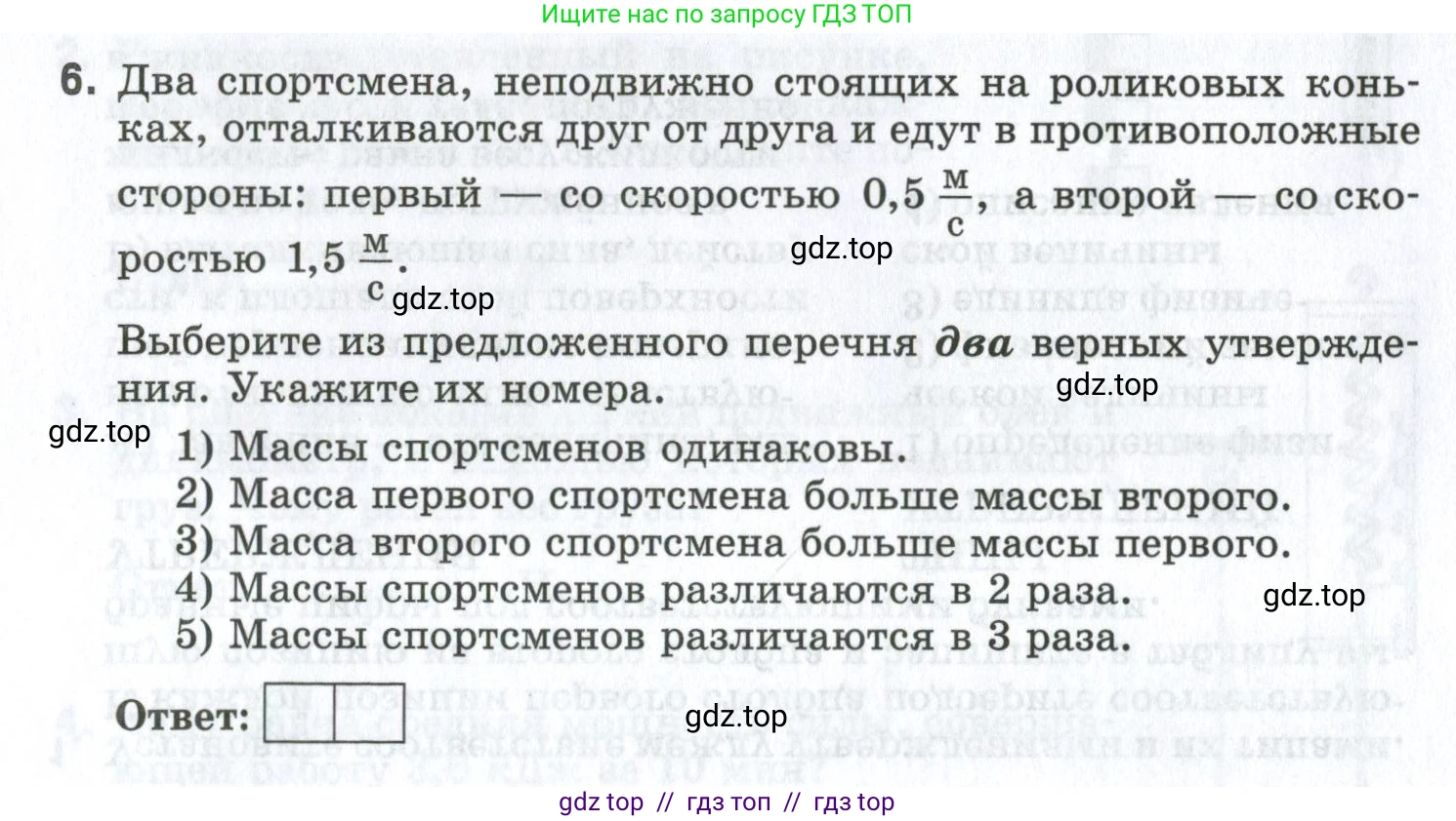 Физика, 7 класс рабочая тетрадь, авторы: Ханнанова Татьяна Андреевна, Ханнанов Наиль Кутдусович, издательство Просвещение, Москва, 2022, белого цвета, страница 108, номер 6, Условие