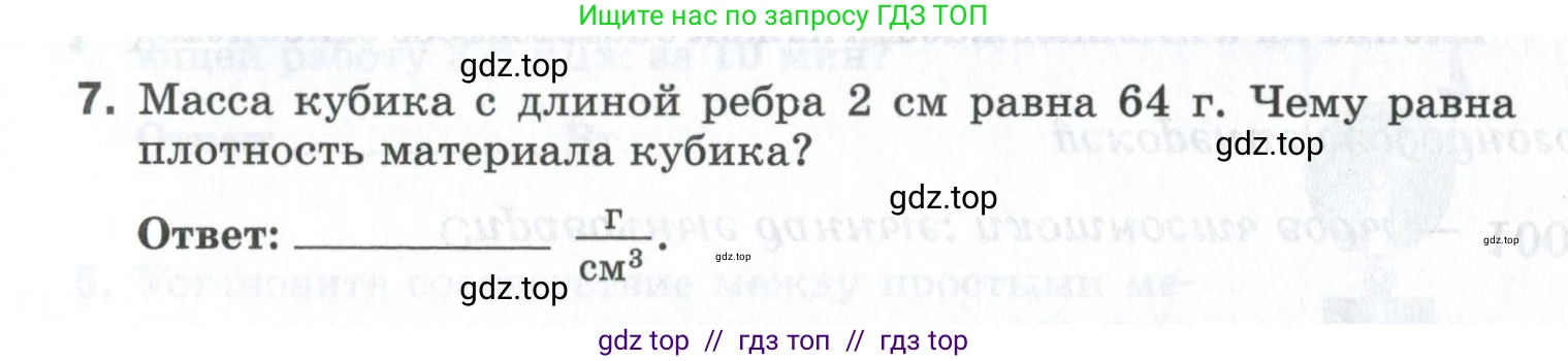 Физика, 7 класс рабочая тетрадь, авторы: Ханнанова Татьяна Андреевна, Ханнанов Наиль Кутдусович, издательство Просвещение, Москва, 2022, белого цвета, страница 108, номер 7, Условие
