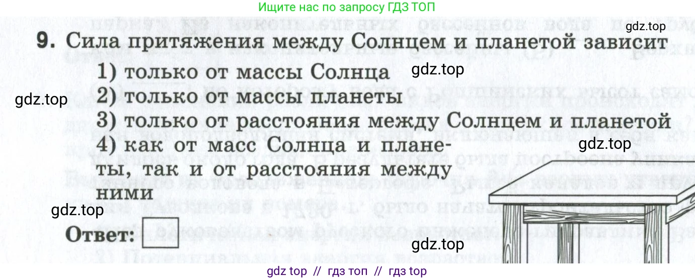 Физика, 7 класс рабочая тетрадь, авторы: Ханнанова Татьяна Андреевна, Ханнанов Наиль Кутдусович, издательство Просвещение, Москва, 2022, белого цвета, страница 108, номер 9, Условие