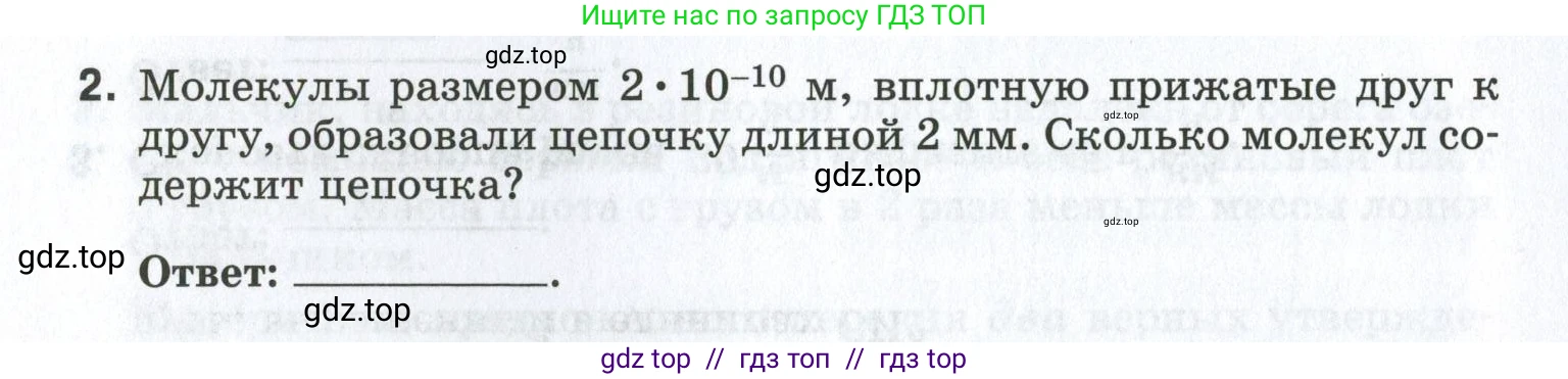 Физика, 7 класс рабочая тетрадь, авторы: Ханнанова Татьяна Андреевна, Ханнанов Наиль Кутдусович, издательство Просвещение, Москва, 2022, белого цвета, страница 99, номер 2, Условие