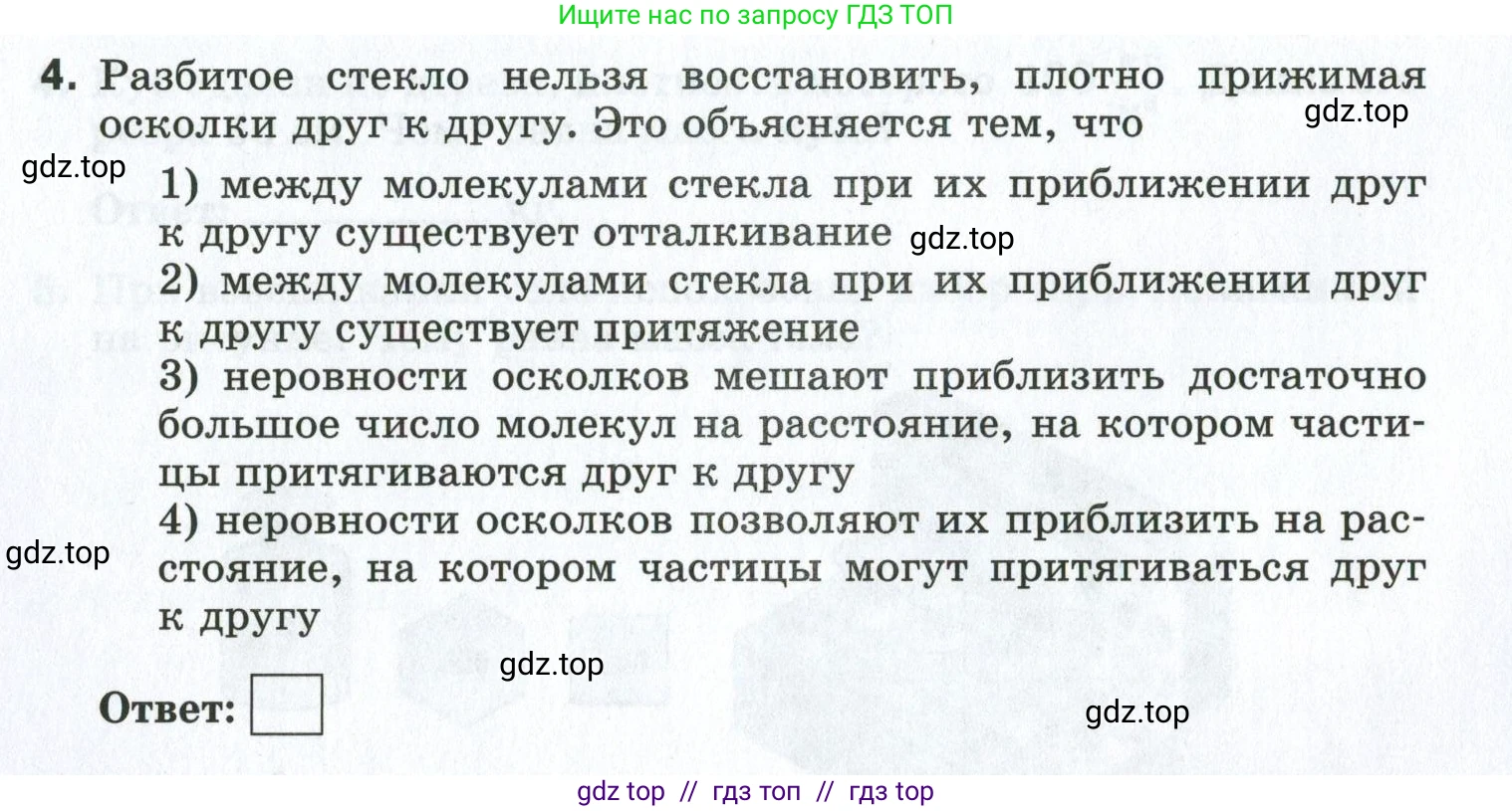 Физика, 7 класс рабочая тетрадь, авторы: Ханнанова Татьяна Андреевна, Ханнанов Наиль Кутдусович, издательство Просвещение, Москва, 2022, белого цвета, страница 99, номер 4, Условие