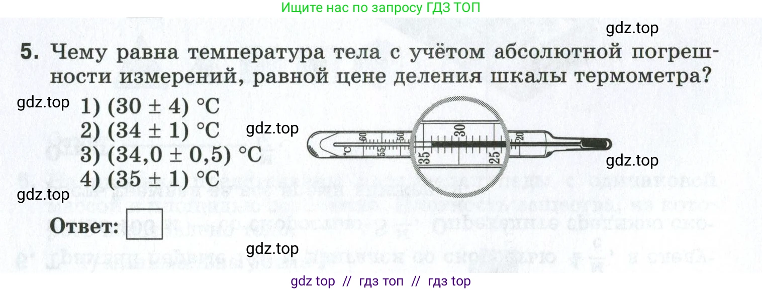 Физика, 7 класс рабочая тетрадь, авторы: Ханнанова Татьяна Андреевна, Ханнанов Наиль Кутдусович, издательство Просвещение, Москва, 2022, белого цвета, страница 99, номер 5, Условие