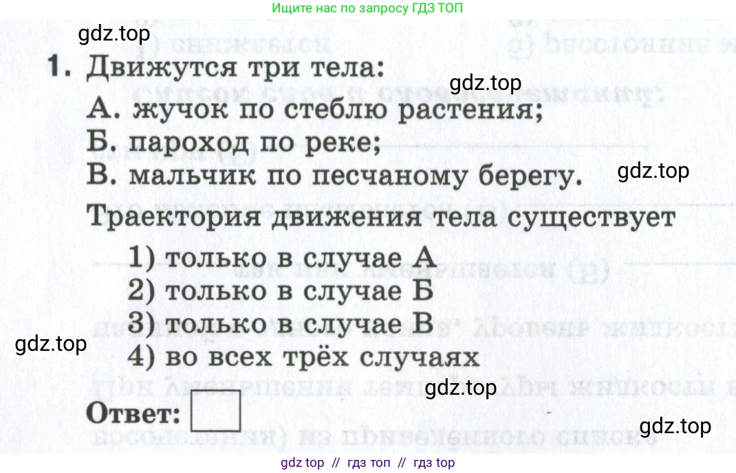 Физика, 7 класс рабочая тетрадь, авторы: Ханнанова Татьяна Андреевна, Ханнанов Наиль Кутдусович, издательство Просвещение, Москва, 2022, белого цвета, страница 100, номер 1, Условие