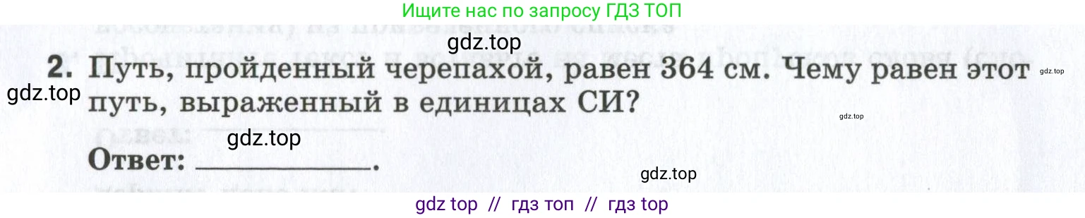 Физика, 7 класс рабочая тетрадь, авторы: Ханнанова Татьяна Андреевна, Ханнанов Наиль Кутдусович, издательство Просвещение, Москва, 2022, белого цвета, страница 100, номер 2, Условие