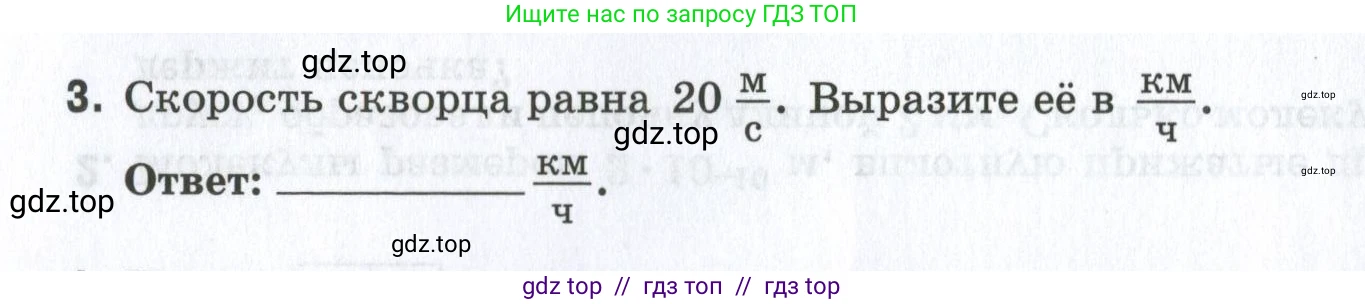 Физика, 7 класс рабочая тетрадь, авторы: Ханнанова Татьяна Андреевна, Ханнанов Наиль Кутдусович, издательство Просвещение, Москва, 2022, белого цвета, страница 100, номер 3, Условие