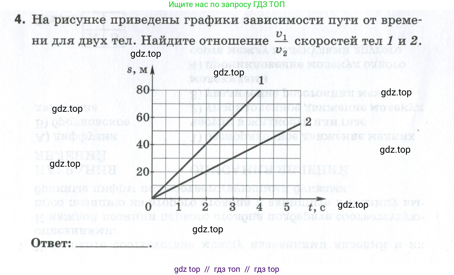 Физика, 7 класс рабочая тетрадь, авторы: Ханнанова Татьяна Андреевна, Ханнанов Наиль Кутдусович, издательство Просвещение, Москва, 2022, белого цвета, страница 100, номер 4, Условие