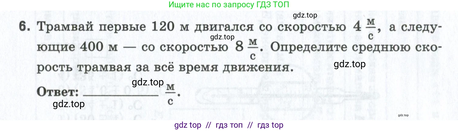 Физика, 7 класс рабочая тетрадь, авторы: Ханнанова Татьяна Андреевна, Ханнанов Наиль Кутдусович, издательство Просвещение, Москва, 2022, белого цвета, страница 100, номер 6, Условие
