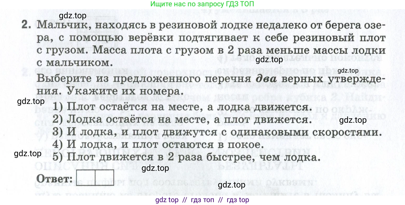 Физика, 7 класс рабочая тетрадь, авторы: Ханнанова Татьяна Андреевна, Ханнанов Наиль Кутдусович, издательство Просвещение, Москва, 2022, белого цвета, страница 101, номер 2, Условие