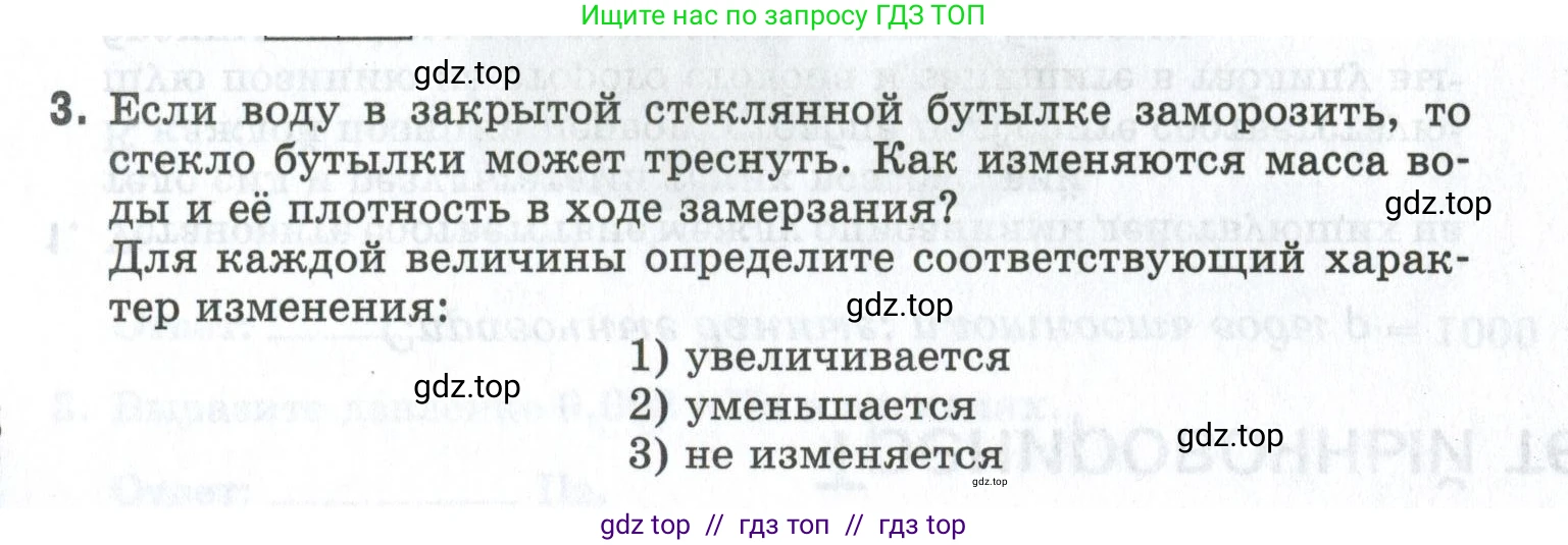 Физика, 7 класс рабочая тетрадь, авторы: Ханнанова Татьяна Андреевна, Ханнанов Наиль Кутдусович, издательство Просвещение, Москва, 2022, белого цвета, страница 101, номер 3, Условие