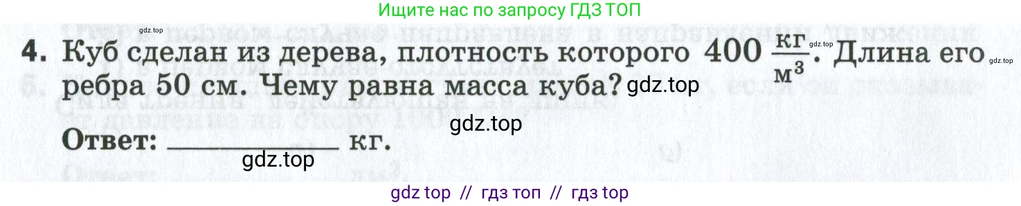 Физика, 7 класс рабочая тетрадь, авторы: Ханнанова Татьяна Андреевна, Ханнанов Наиль Кутдусович, издательство Просвещение, Москва, 2022, белого цвета, страница 101, номер 4, Условие