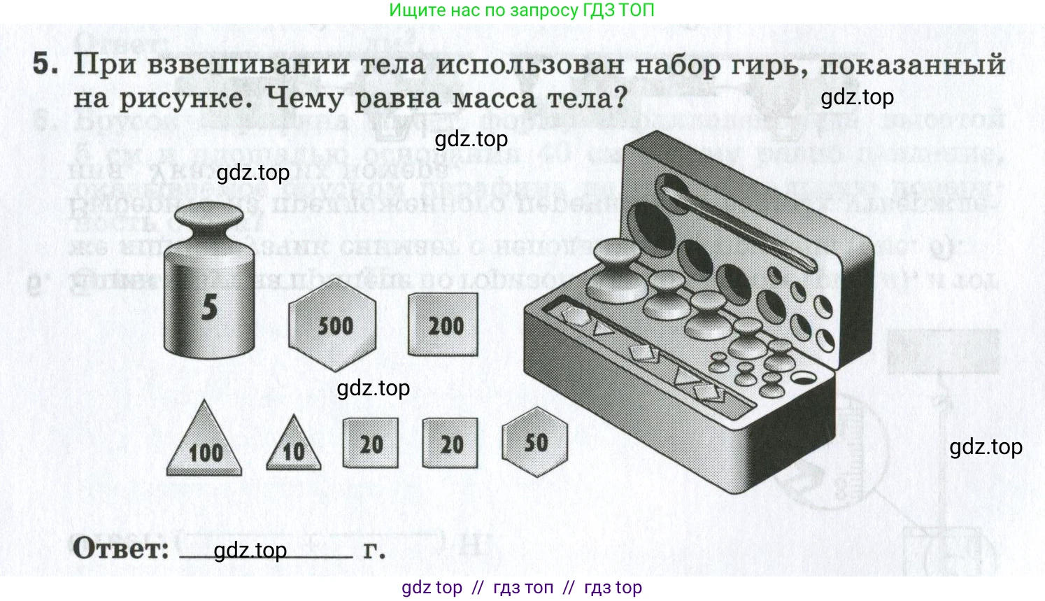 Физика, 7 класс рабочая тетрадь, авторы: Ханнанова Татьяна Андреевна, Ханнанов Наиль Кутдусович, издательство Просвещение, Москва, 2022, белого цвета, страница 101, номер 5, Условие