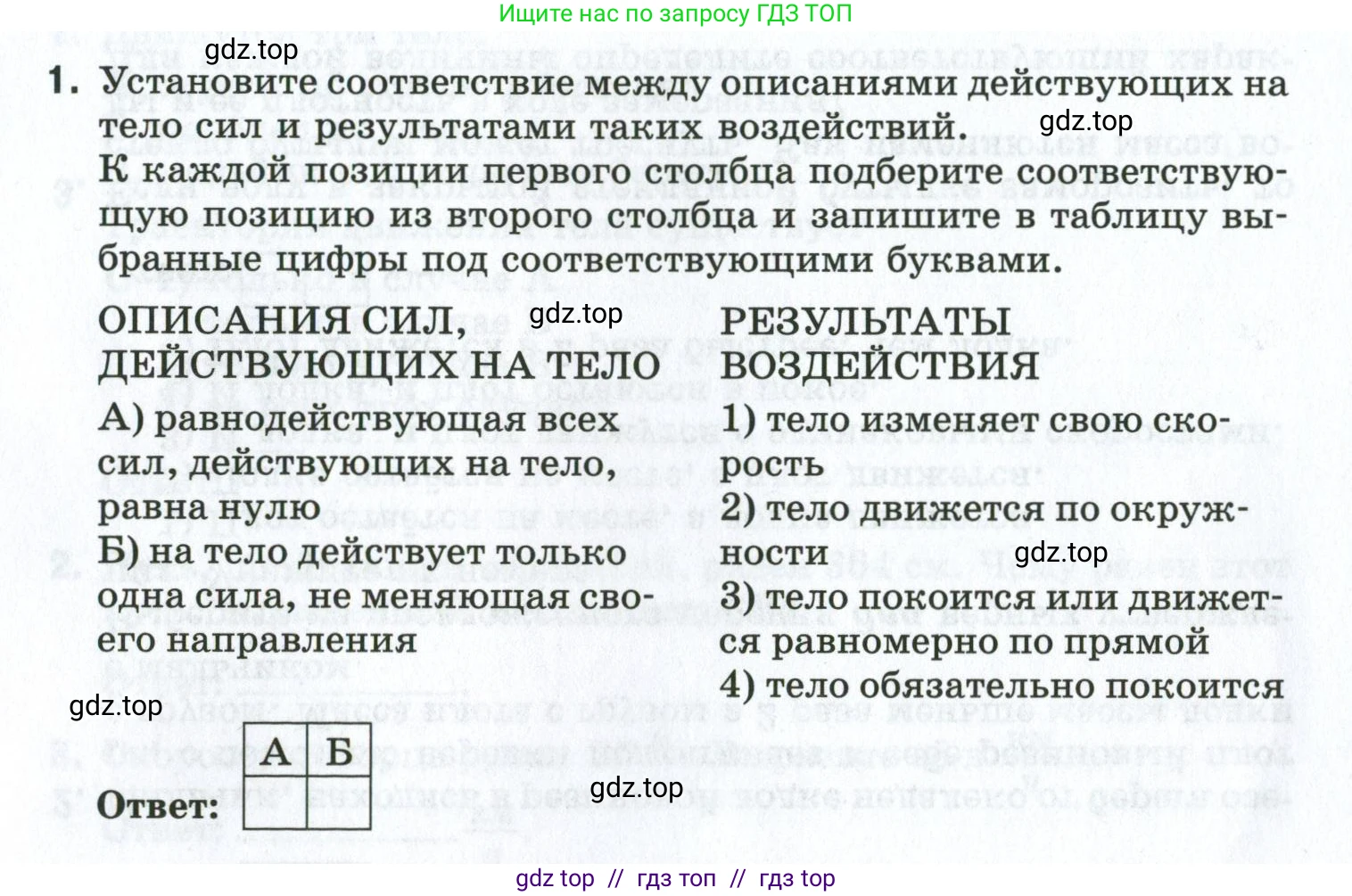 Физика, 7 класс рабочая тетрадь, авторы: Ханнанова Татьяна Андреевна, Ханнанов Наиль Кутдусович, издательство Просвещение, Москва, 2022, белого цвета, страница 102, номер 1, Условие