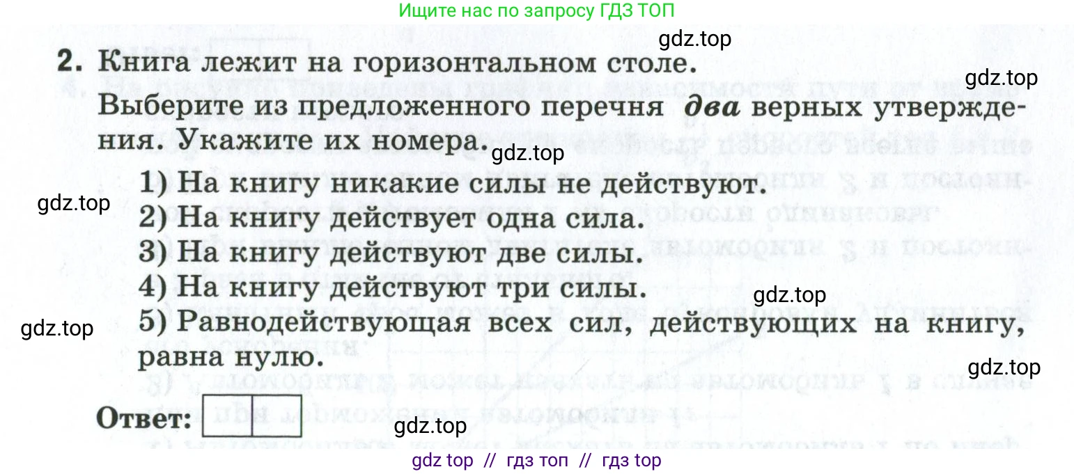Физика, 7 класс рабочая тетрадь, авторы: Ханнанова Татьяна Андреевна, Ханнанов Наиль Кутдусович, издательство Просвещение, Москва, 2022, белого цвета, страница 102, номер 2, Условие