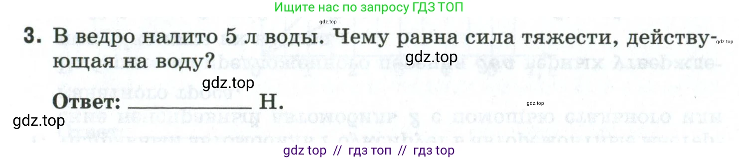 Физика, 7 класс рабочая тетрадь, авторы: Ханнанова Татьяна Андреевна, Ханнанов Наиль Кутдусович, издательство Просвещение, Москва, 2022, белого цвета, страница 102, номер 3, Условие