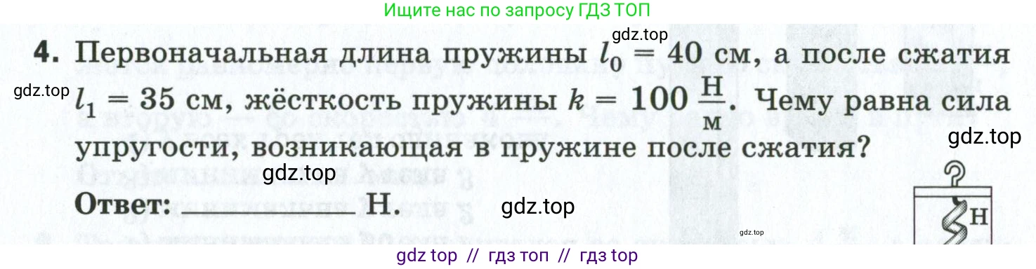 Физика, 7 класс рабочая тетрадь, авторы: Ханнанова Татьяна Андреевна, Ханнанов Наиль Кутдусович, издательство Просвещение, Москва, 2022, белого цвета, страница 102, номер 4, Условие