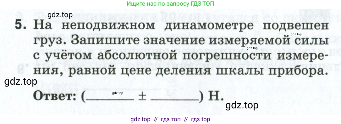 Физика, 7 класс рабочая тетрадь, авторы: Ханнанова Татьяна Андреевна, Ханнанов Наиль Кутдусович, издательство Просвещение, Москва, 2022, белого цвета, страница 102, номер 5, Условие
