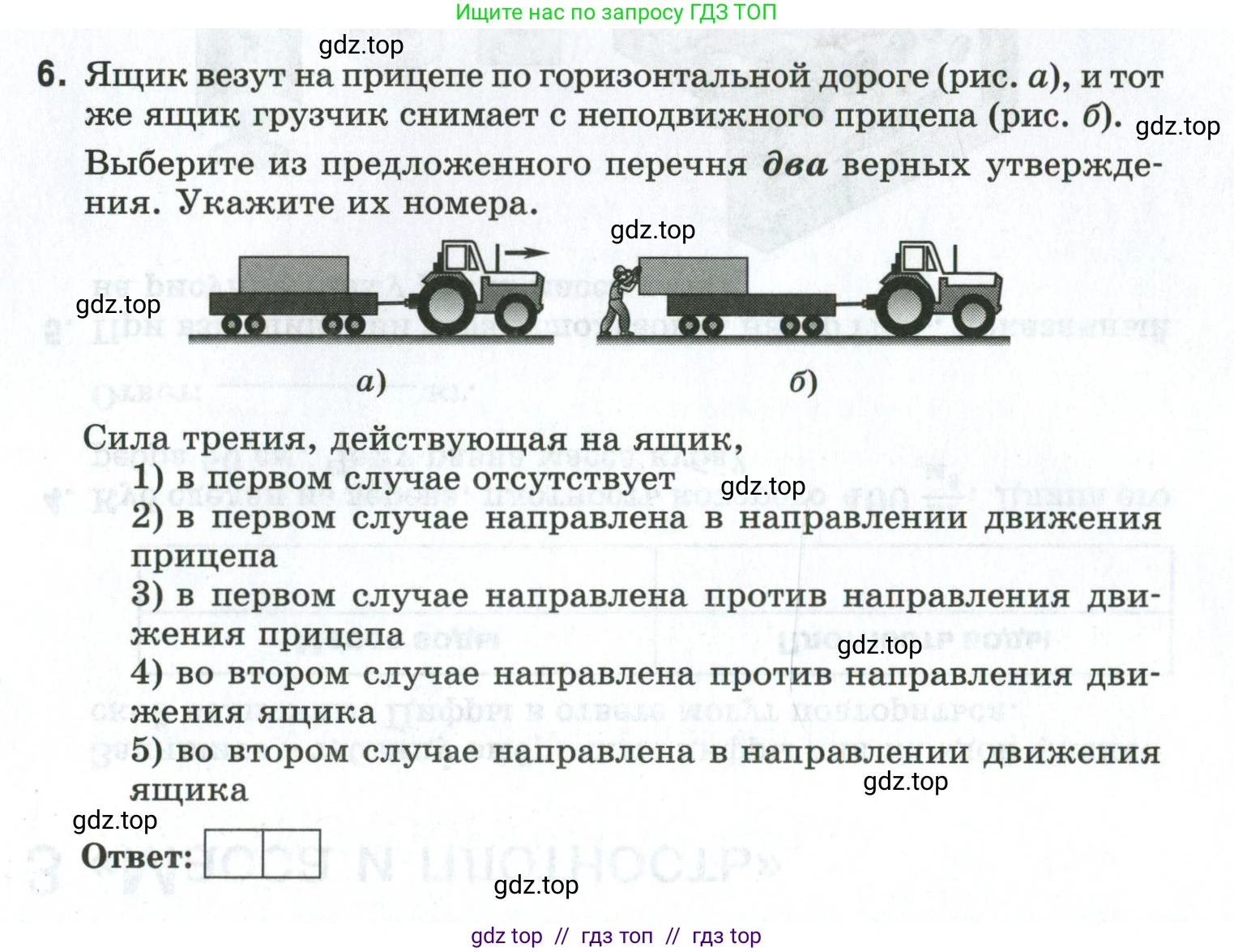 Физика, 7 класс рабочая тетрадь, авторы: Ханнанова Татьяна Андреевна, Ханнанов Наиль Кутдусович, издательство Просвещение, Москва, 2022, белого цвета, страница 102, номер 6, Условие