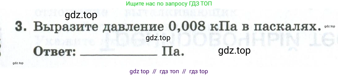 Физика, 7 класс рабочая тетрадь, авторы: Ханнанова Татьяна Андреевна, Ханнанов Наиль Кутдусович, издательство Просвещение, Москва, 2022, белого цвета, страница 103, номер 3, Условие