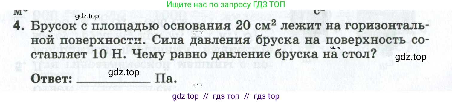 Физика, 7 класс рабочая тетрадь, авторы: Ханнанова Татьяна Андреевна, Ханнанов Наиль Кутдусович, издательство Просвещение, Москва, 2022, белого цвета, страница 103, номер 4, Условие
