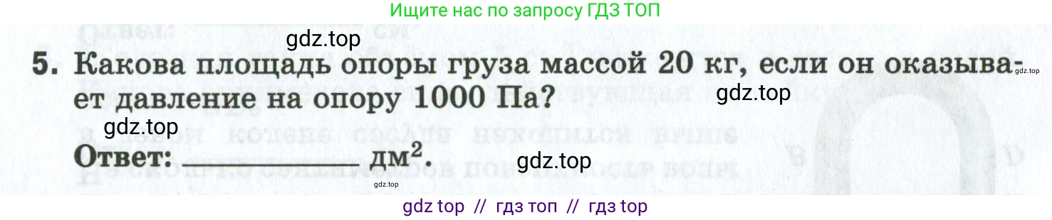 Физика, 7 класс рабочая тетрадь, авторы: Ханнанова Татьяна Андреевна, Ханнанов Наиль Кутдусович, издательство Просвещение, Москва, 2022, белого цвета, страница 103, номер 5, Условие