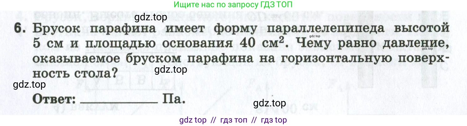 Физика, 7 класс рабочая тетрадь, авторы: Ханнанова Татьяна Андреевна, Ханнанов Наиль Кутдусович, издательство Просвещение, Москва, 2022, белого цвета, страница 103, номер 6, Условие