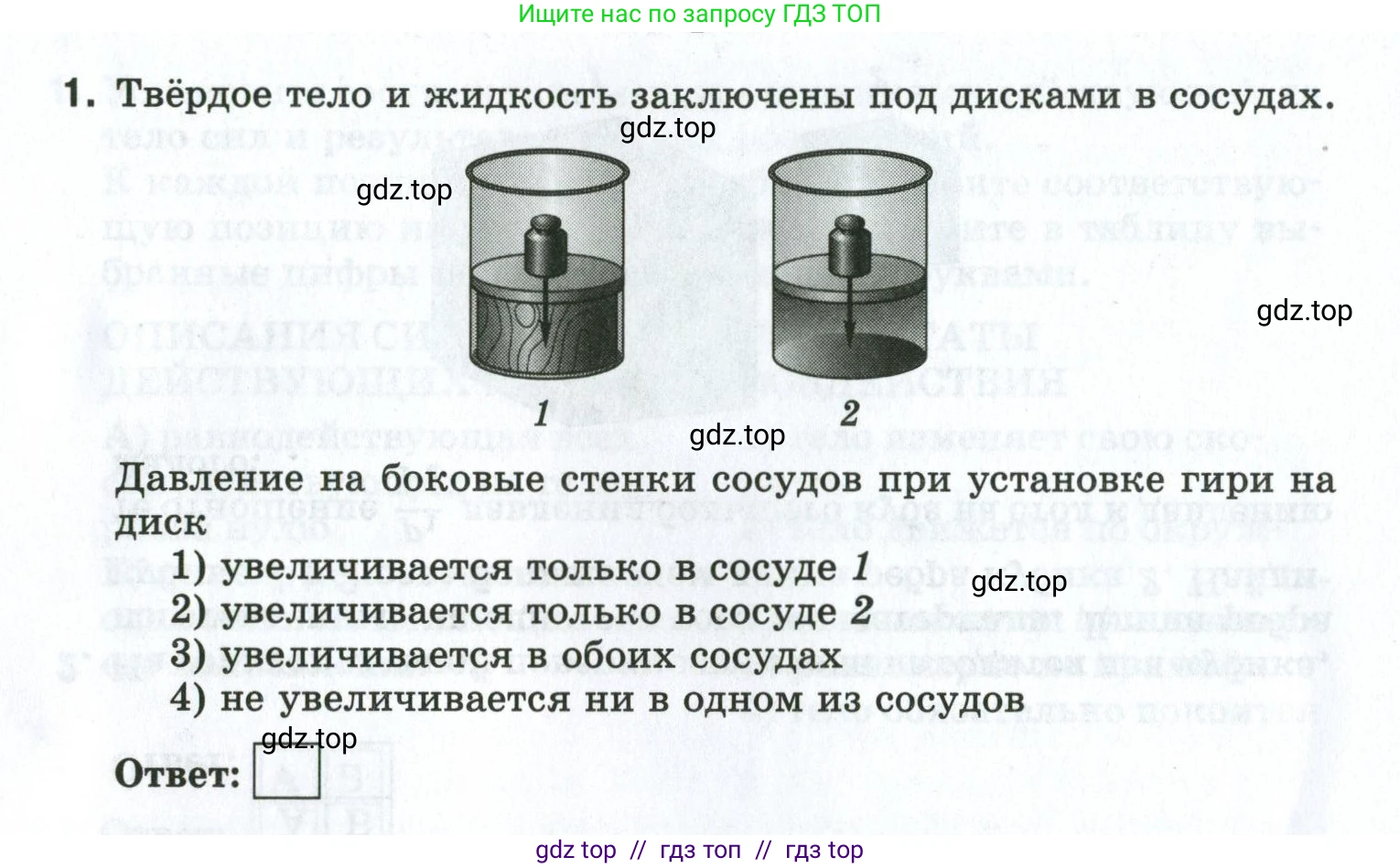 Физика, 7 класс рабочая тетрадь, авторы: Ханнанова Татьяна Андреевна, Ханнанов Наиль Кутдусович, издательство Просвещение, Москва, 2022, белого цвета, страница 104, номер 1, Условие