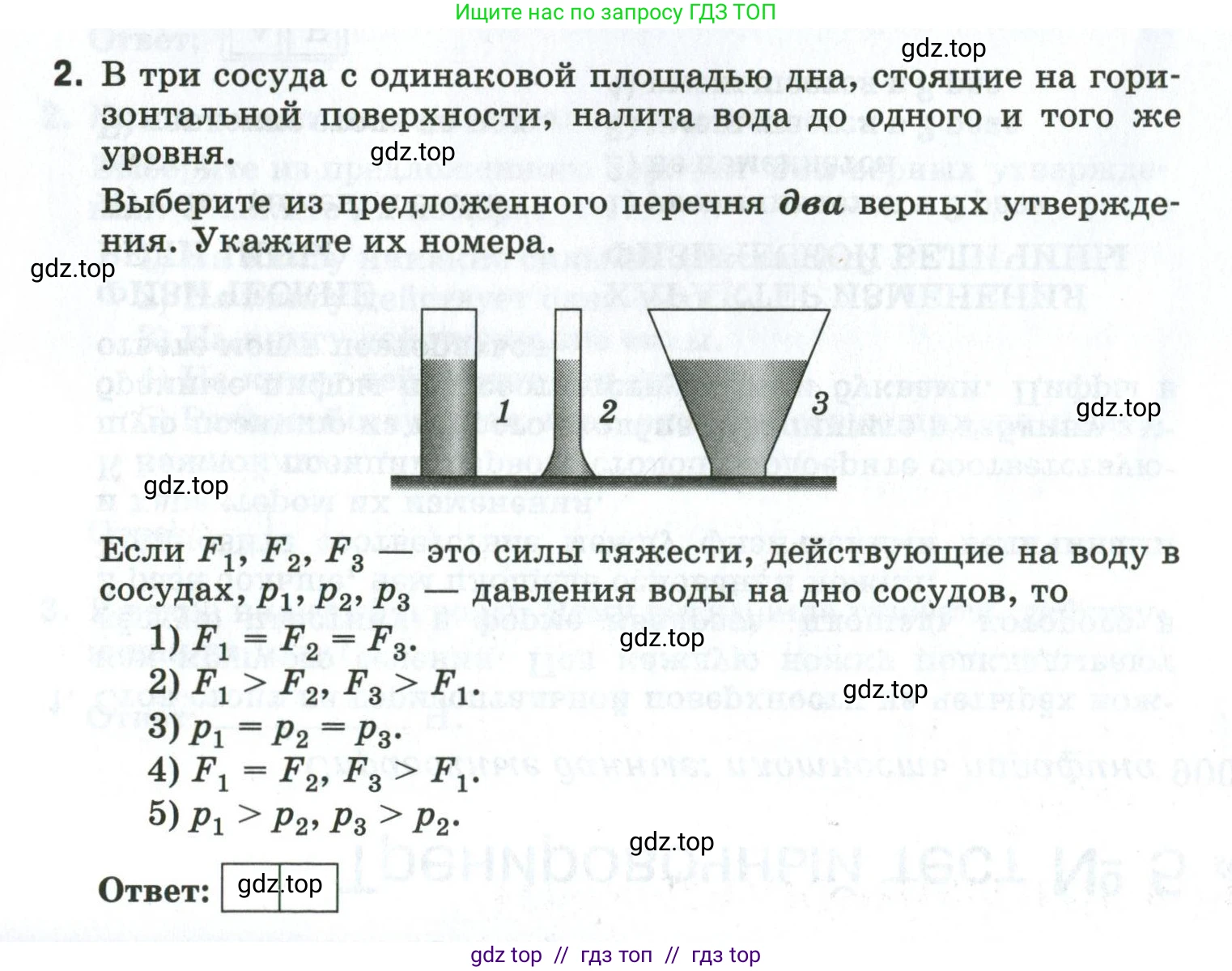 Физика, 7 класс рабочая тетрадь, авторы: Ханнанова Татьяна Андреевна, Ханнанов Наиль Кутдусович, издательство Просвещение, Москва, 2022, белого цвета, страница 104, номер 2, Условие
