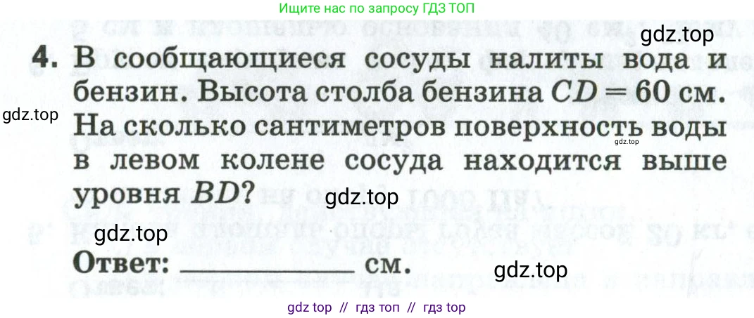 Физика, 7 класс рабочая тетрадь, авторы: Ханнанова Татьяна Андреевна, Ханнанов Наиль Кутдусович, издательство Просвещение, Москва, 2022, белого цвета, страница 104, номер 4, Условие
