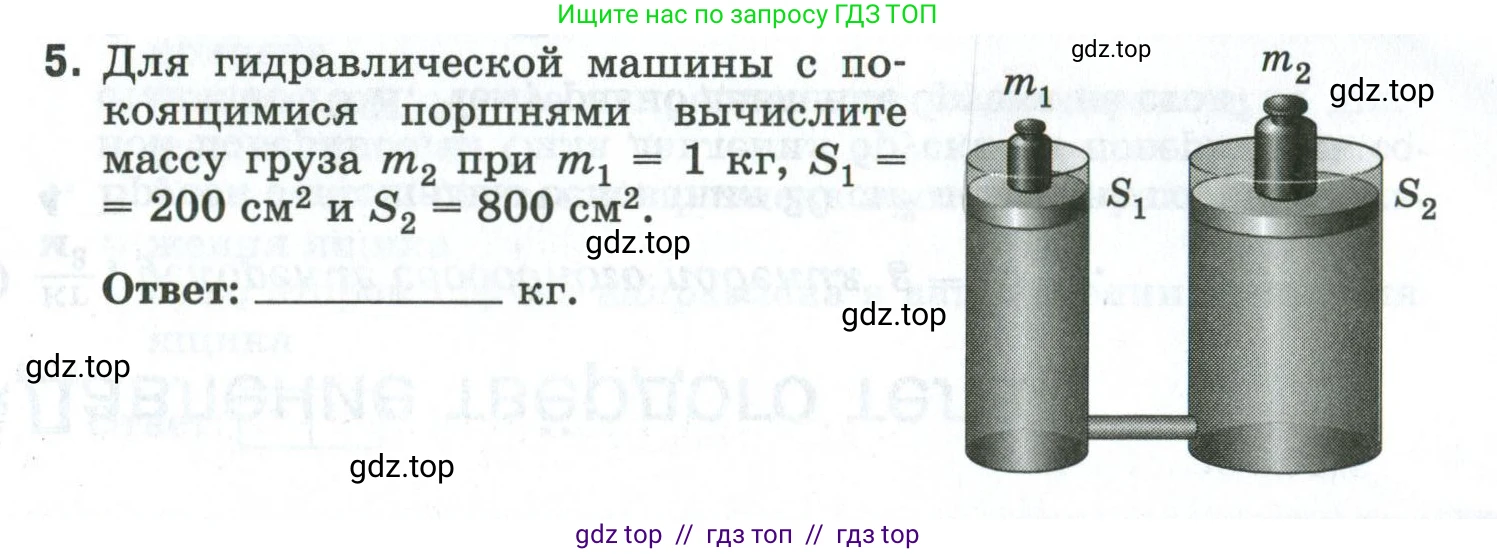 Физика, 7 класс рабочая тетрадь, авторы: Ханнанова Татьяна Андреевна, Ханнанов Наиль Кутдусович, издательство Просвещение, Москва, 2022, белого цвета, страница 104, номер 5, Условие