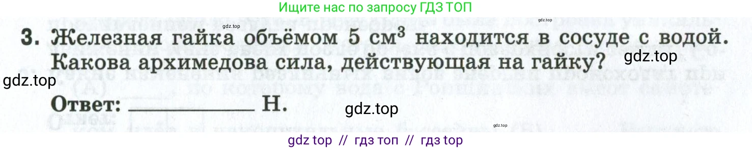Физика, 7 класс рабочая тетрадь, авторы: Ханнанова Татьяна Андреевна, Ханнанов Наиль Кутдусович, издательство Просвещение, Москва, 2022, белого цвета, страница 105, номер 3, Условие