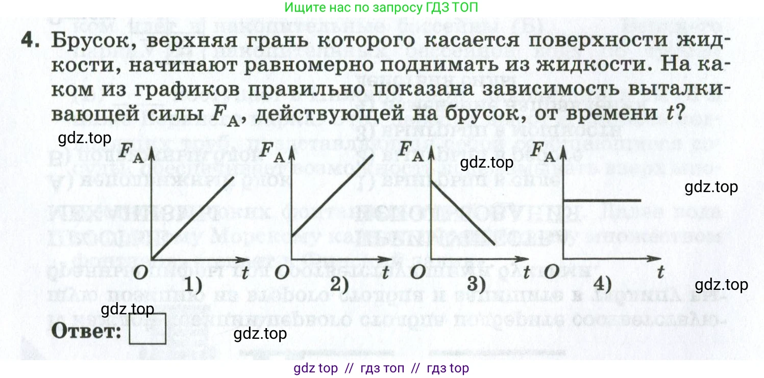Физика, 7 класс рабочая тетрадь, авторы: Ханнанова Татьяна Андреевна, Ханнанов Наиль Кутдусович, издательство Просвещение, Москва, 2022, белого цвета, страница 105, номер 4, Условие