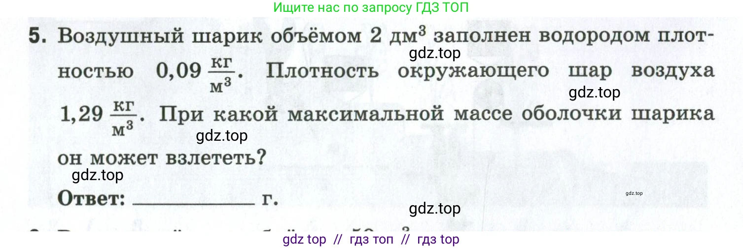 Физика, 7 класс рабочая тетрадь, авторы: Ханнанова Татьяна Андреевна, Ханнанов Наиль Кутдусович, издательство Просвещение, Москва, 2022, белого цвета, страница 105, номер 5, Условие