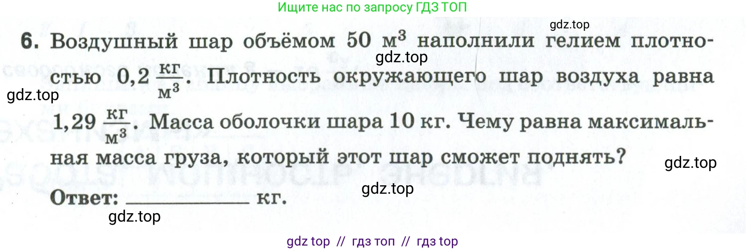 Физика, 7 класс рабочая тетрадь, авторы: Ханнанова Татьяна Андреевна, Ханнанов Наиль Кутдусович, издательство Просвещение, Москва, 2022, белого цвета, страница 105, номер 6, Условие