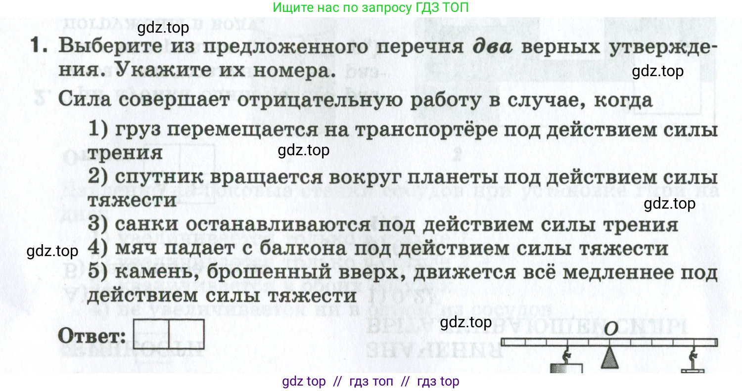 Физика, 7 класс рабочая тетрадь, авторы: Ханнанова Татьяна Андреевна, Ханнанов Наиль Кутдусович, издательство Просвещение, Москва, 2022, белого цвета, страница 106, номер 1, Условие