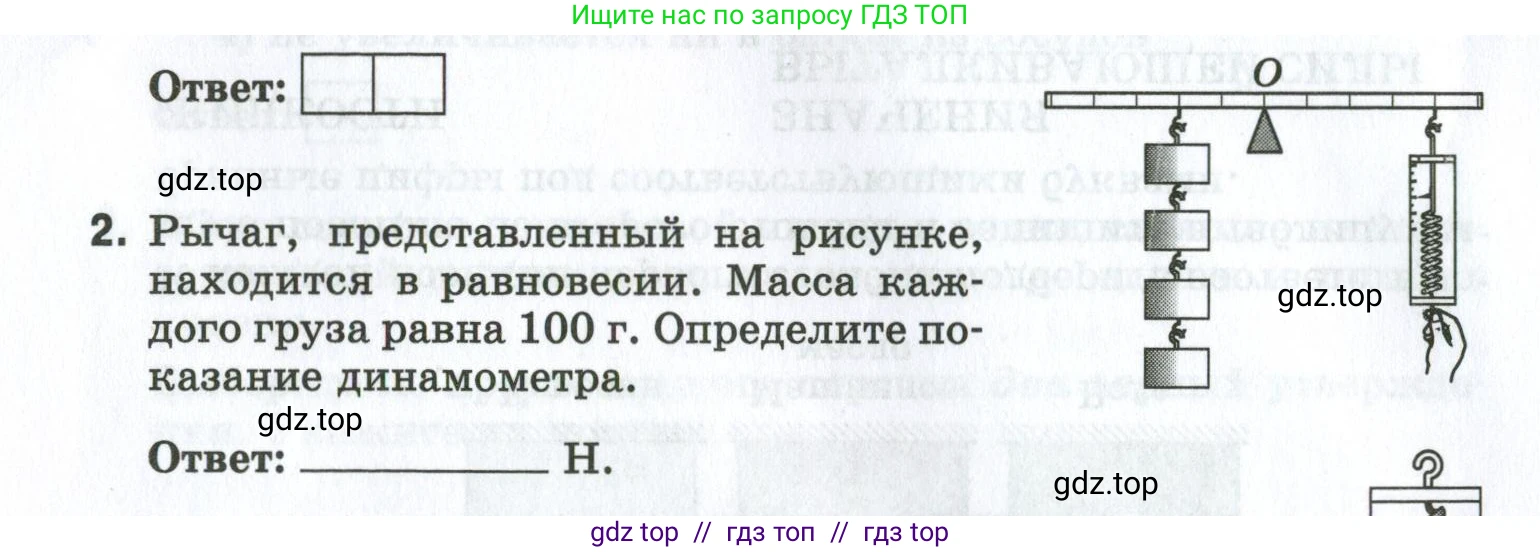 Физика, 7 класс рабочая тетрадь, авторы: Ханнанова Татьяна Андреевна, Ханнанов Наиль Кутдусович, издательство Просвещение, Москва, 2022, белого цвета, страница 106, номер 2, Условие
